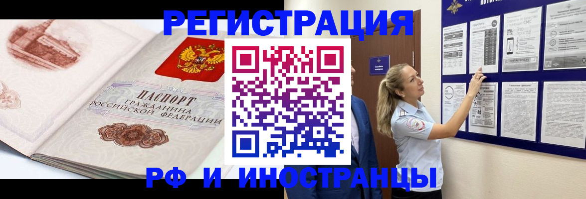 временная прописка в Невеле
