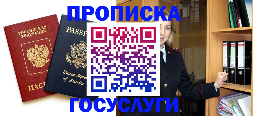 прописка для школы в Невеле